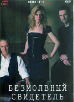 Изображение товара Безмолвный свидетель 14-15 Сезон (4DVD)
