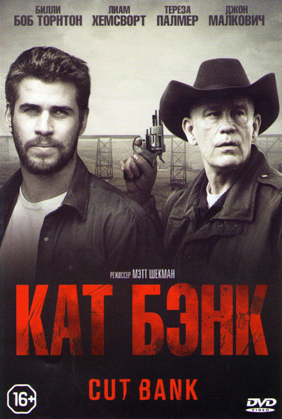 Кат Бэнк на DVD Кат Бэнк на DVD