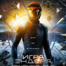 Игра Эндера (Blu-ray) на Blu-ray