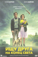 Изображение товара Ищу друга на конец света