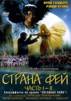 Изображение товара Страна фей (2DVD)