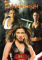 Изображение товара Бладрейн / Бладрейн 2 Освобождение / Бладрейн 3