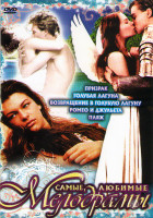 Изображение товара Самые любимые мелодрамы (Пляж / Ромео и Джульетта / Призрак / Голубая лагуна 1,2)