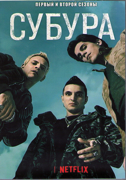Субура 1,2 Сезоны (18 серий) (4DVD) на DVD
