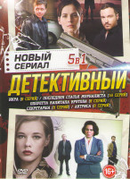 Изображение товара Икра (8 серий) / Последняя статья журналиста (16 серий) / Оперетта капитана Крутова (8 серий) / Секретарша (8 серий) / Актриса (8 серий)