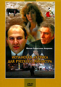 Испанская актриса для русского министра  на DVD