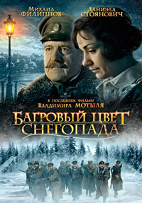 Багровый цвет снегопада (DVD+Blu-ray) на DVD Багровый цвет снегопада (DVD+Blu-ray) на DVD