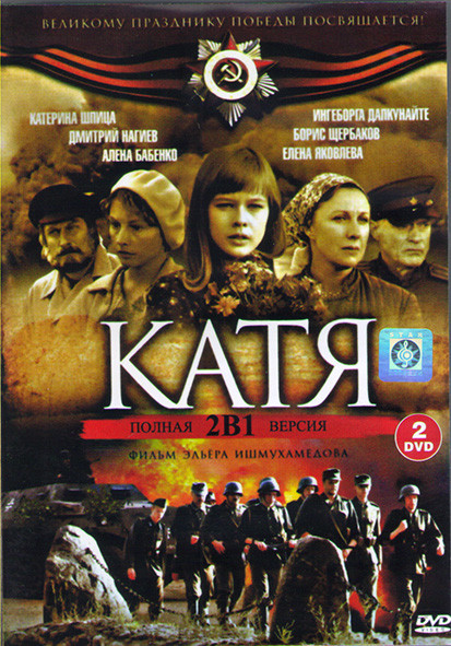 Катя (24 серии) / Катя Продолжение (16 серий) (2DVD)* на DVD