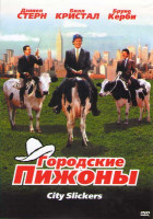 Изображение товара Городские пижоны