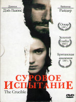 Изображение товара Суровое испытание