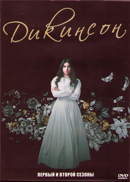 Дикинсон 1,2 Сезоны (20 серий) (4DVD) на DVD