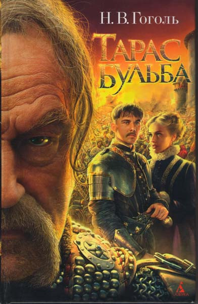 Тарас Бульба на DVD
