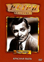 Изображение товара Красная пыль