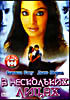 В нескольких лицах на DVD В нескольких лицах на DVD