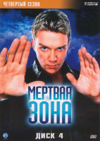 Изображение товара Мертвая зона 4 Сезон (12 серий)