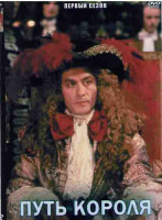 Изображение товара Путь короля 1 Сезон (4 серии)