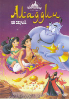 Изображение товара Аладдин (86 серий)