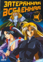 Изображение товара Затерянная вселенная 3 (9-12 серии)