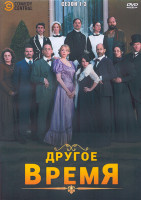 Изображение товара Другое время 1-3 Сезон (3DVD)