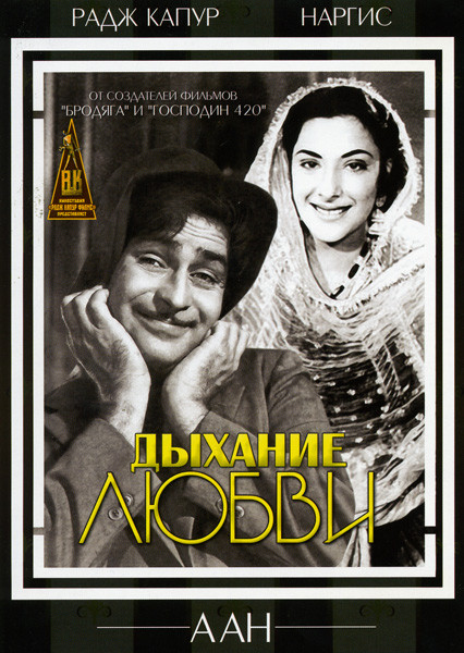 Дыхание любви на DVD