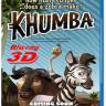 Кумба (Король сафари) 3D (Blu-ray) на Blu-ray