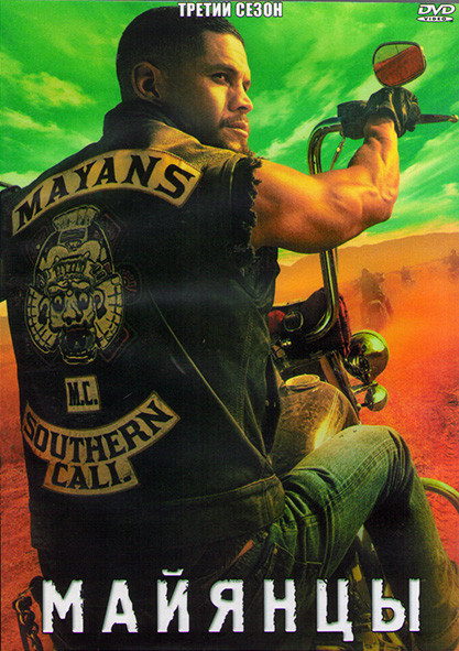 Майя МС (Майянцы) 3 Сезон (10 серий) (2DVD) на DVD