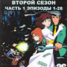 Люпен 3 2 Сезон 1 Часть (26 серий) (2 DVD) на DVD Люпен 3 2 Сезон 1 Часть (26 серий) (2 DVD) на DVD