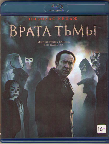 Врата тьмы (Blu-ray) на Blu-ray