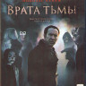 Врата тьмы (Blu-ray) на Blu-ray