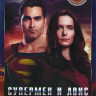 Супермен и Лоис (15 серий) на DVD