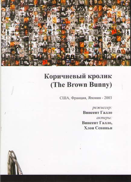 Коричневый кролик на DVD Коричневый кролик на DVD