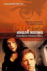 Книга жизни: В ожидании Апокалипсиса...  на DVD