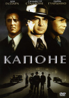 Изображение товара Капоне