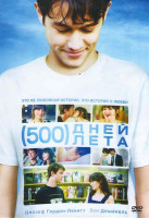 Изображение товара 500 дней лета