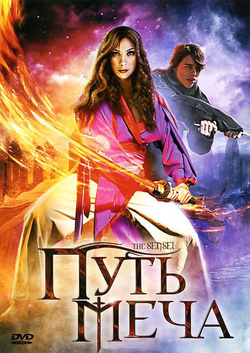 Путь меча на DVD