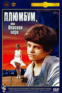 Плюмбум или опасная игра на DVD Плюмбум или опасная игра на DVD