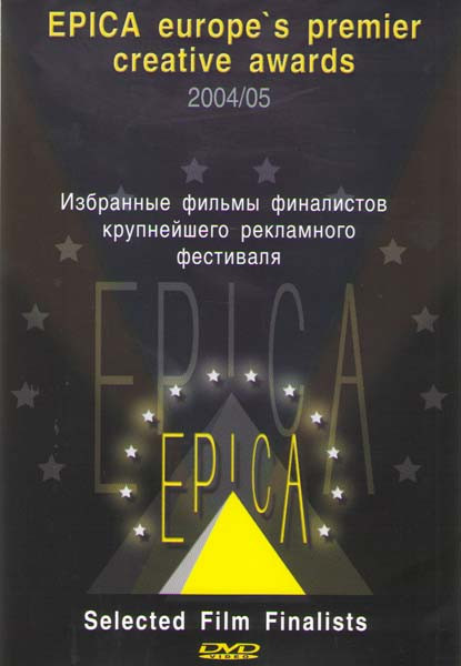 EPICA Europes Premier Creative Awards Selected film finalists 2004-2005 на DVD