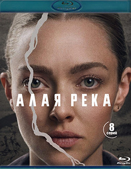 Алая река (8 серий) (2 Blu-ray)* на Blu-ray Алая река (8 серий) (2 Blu-ray)* на Blu-ray