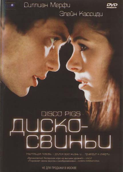 Дискосвиньи (Без полиграфии!) на DVD