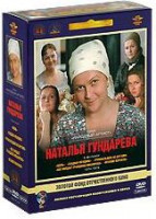 Изображение товара Фильмы Натальи Гундаревой (Осень / Сладкая женщина / Труффальдино из Бергамо / Вас ожидает гражданка Никанорова / Осенний марафон) (5 DVD) (Ремастиров