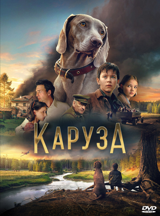 Каруза (2025)* на DVD Каруза (2025)* на DVD