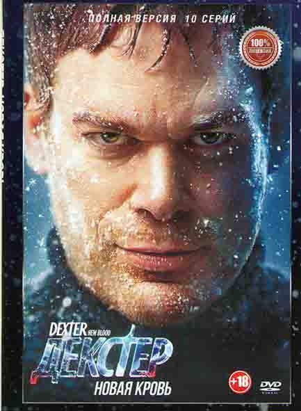 Декстер Новая кровь (10 серий) на DVD