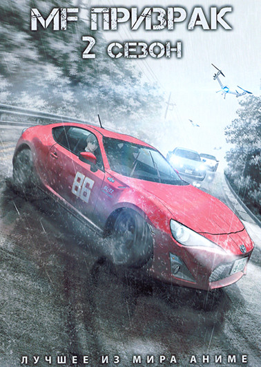 MF Призрак ТВ 2 (12 серий) на DVD