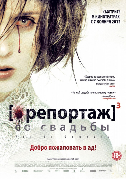 Репортаж 3 Бытие (Репортаж со свадьбы) на DVD