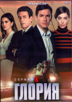 Изображение товара Глория 1 Сезон (10 серий) (2DVD)