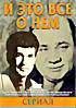 И это все о нем на DVD