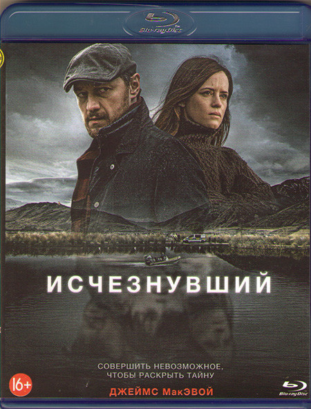 Исчезнувший (Blu-ray)* на Blu-ray Исчезнувший (Blu-ray)* на Blu-ray