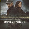 Исчезнувший (Blu-ray)* на Blu-ray Исчезнувший (Blu-ray)* на Blu-ray