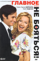 Изображение товара Главное не бояться