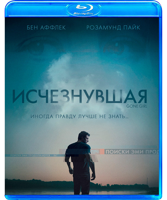Исчезнувшая (Blu-ray) на Blu-ray